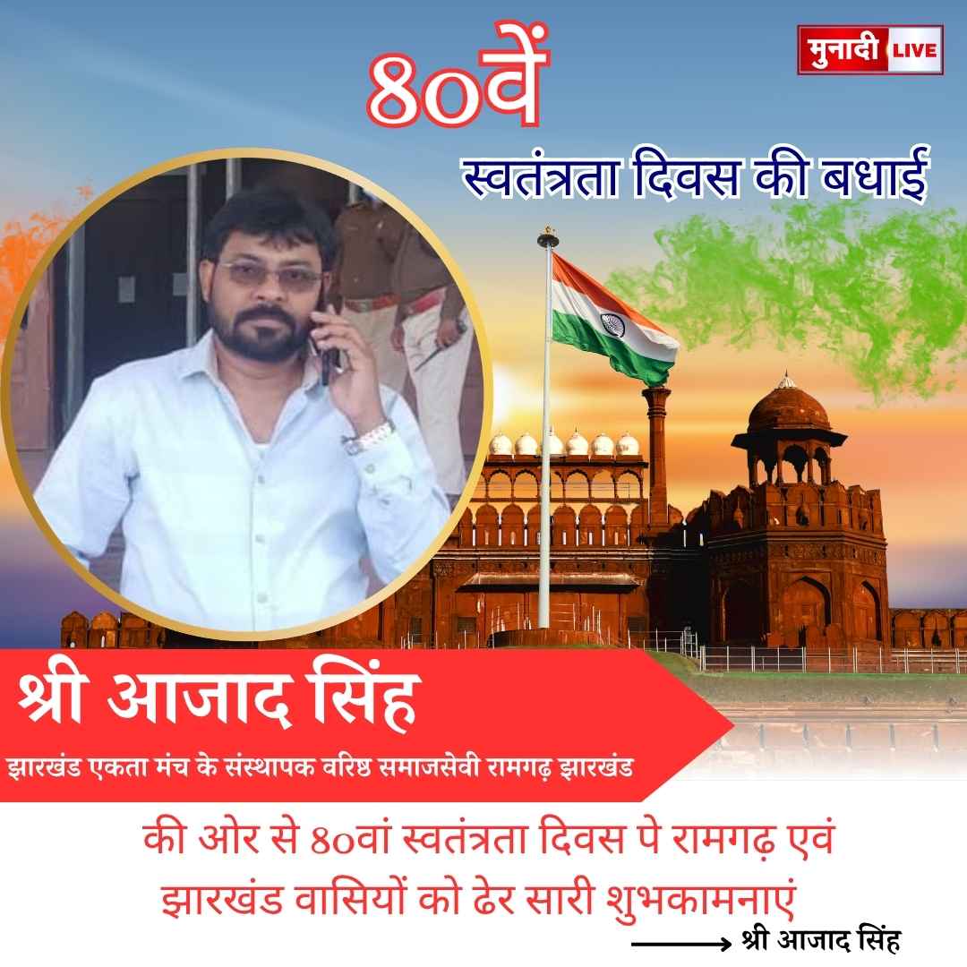 श्री आजाद सिंह