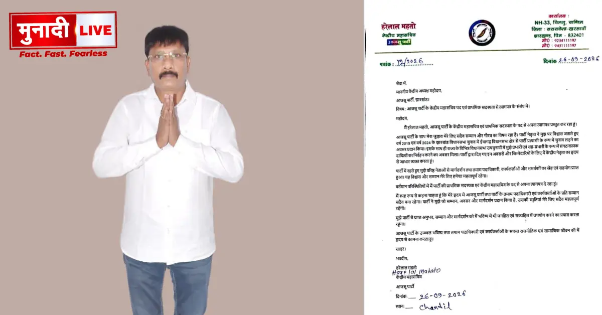 Harelal Mahto resignation