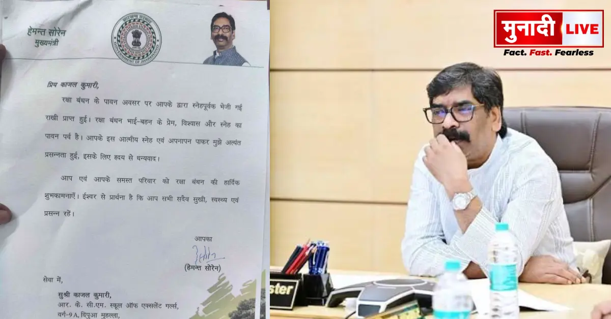 Hemant Soren Rakhi Letter