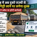 Jharkhand ISTP