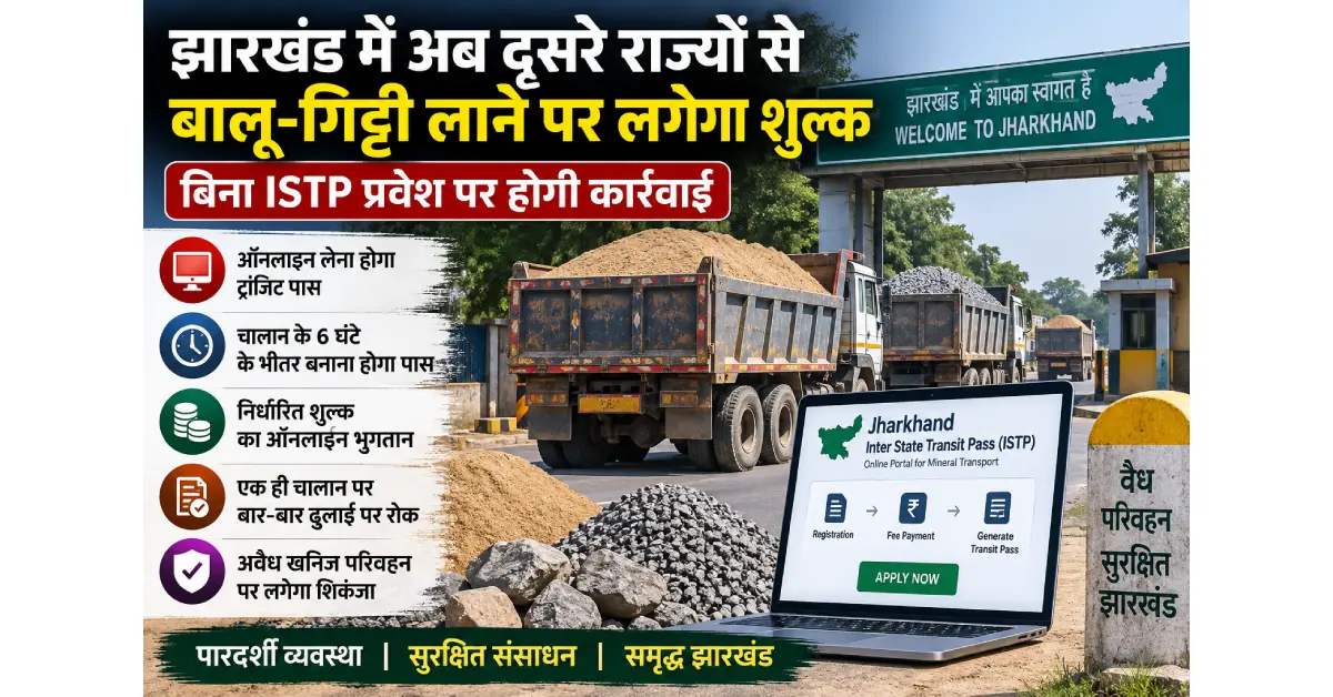 Jharkhand ISTP