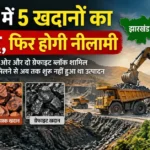 Jharkhand Mines Lease Cancelled
