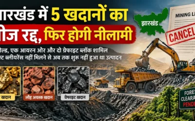 Jharkhand Mines Lease Cancelled