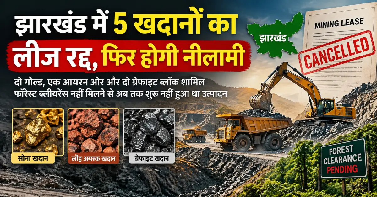 Jharkhand Mines Lease Cancelled