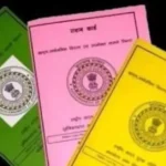 Jharkhand Ration Card Verification