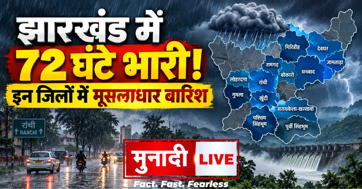 Jharkhand Weather Update
