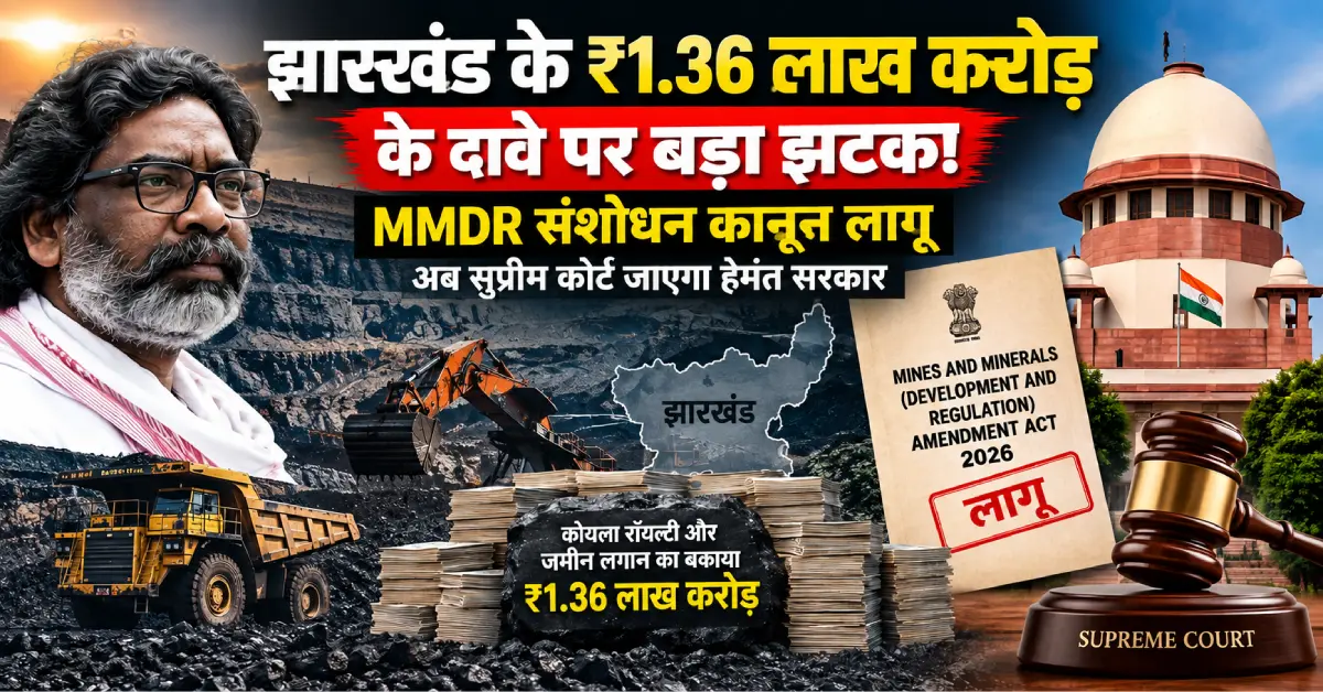 Jharkhand ₹1.36 lakh crore dues