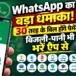 WhatsApp News