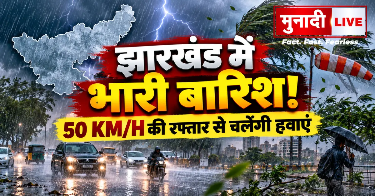 jharkhand-weather-update