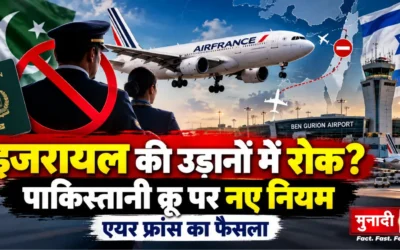 Air france pakistani pilots