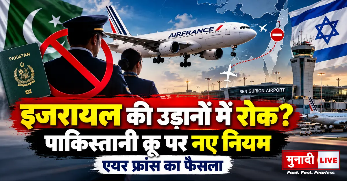 Air france pakistani pilots