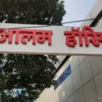 Alam Hospital Ayushman Card dispute