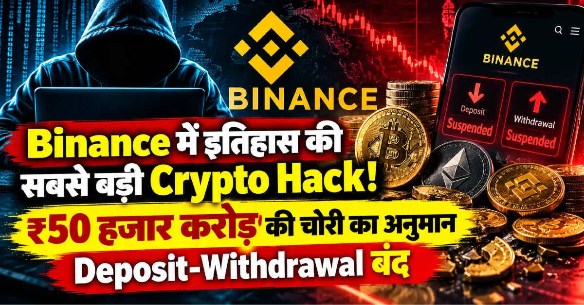 Binance Crypto Hack