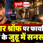 Firing on tiger shroff