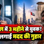 Hussainabad youth in dubai jail