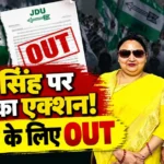 JDU action on anant singh