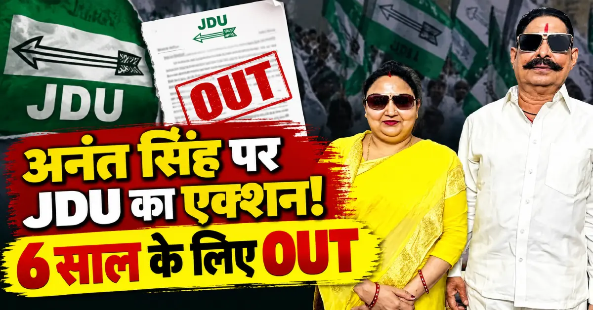 JDU action on anant singh