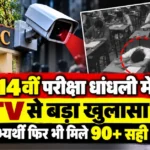 JPSC scam