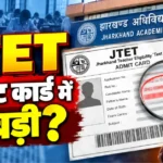 JTET Admit Card 2026
