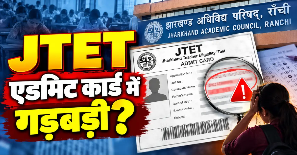 JTET Admit Card 2026