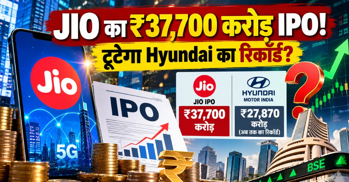 Jio Platforms IPO