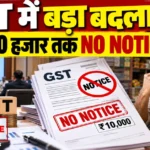 New GST Rules