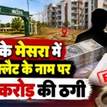 Ranchi flat fraud case