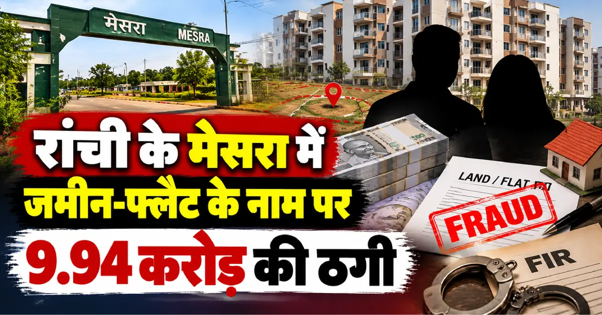 Ranchi flat fraud case
