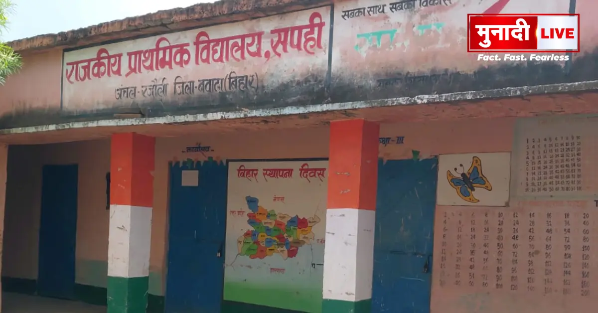 Sapahi Primary School