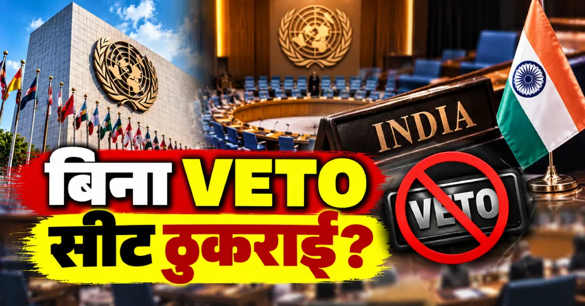 UNSC permanent membership India