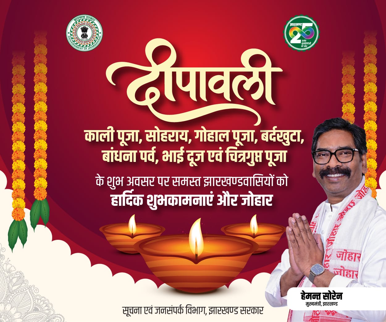 hemant-soren-diwali