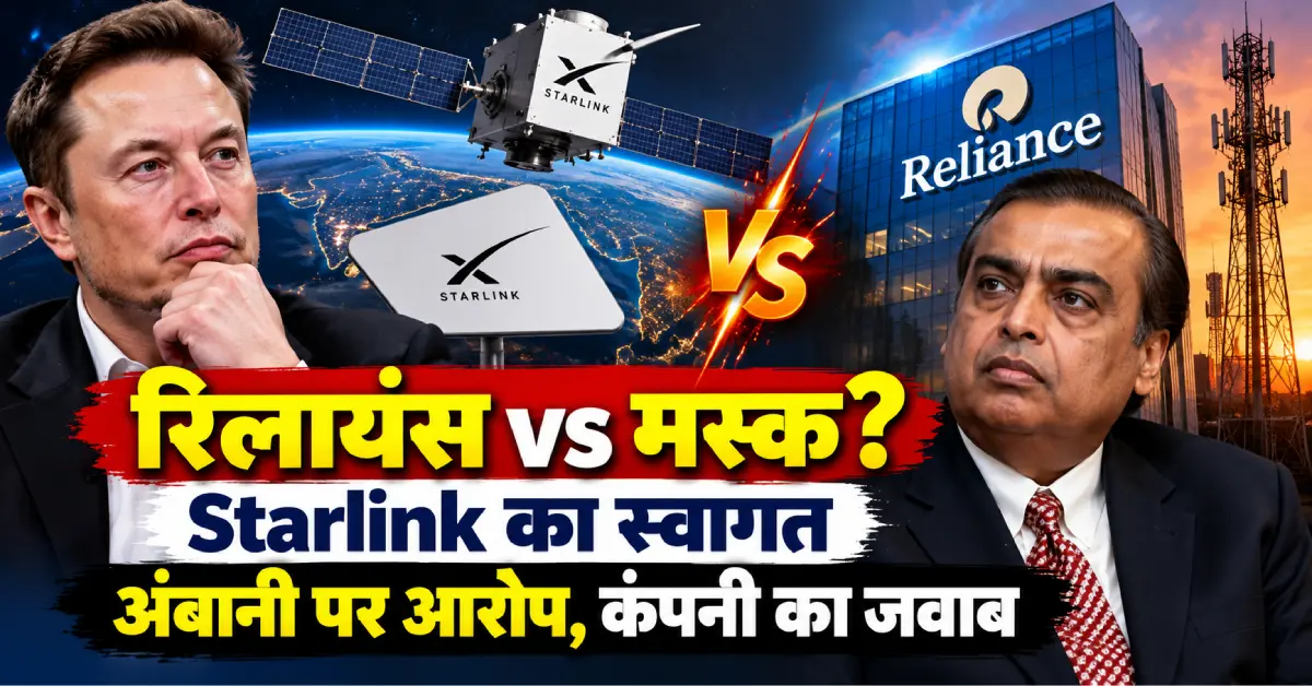 starlink-musk-ambani-allegations